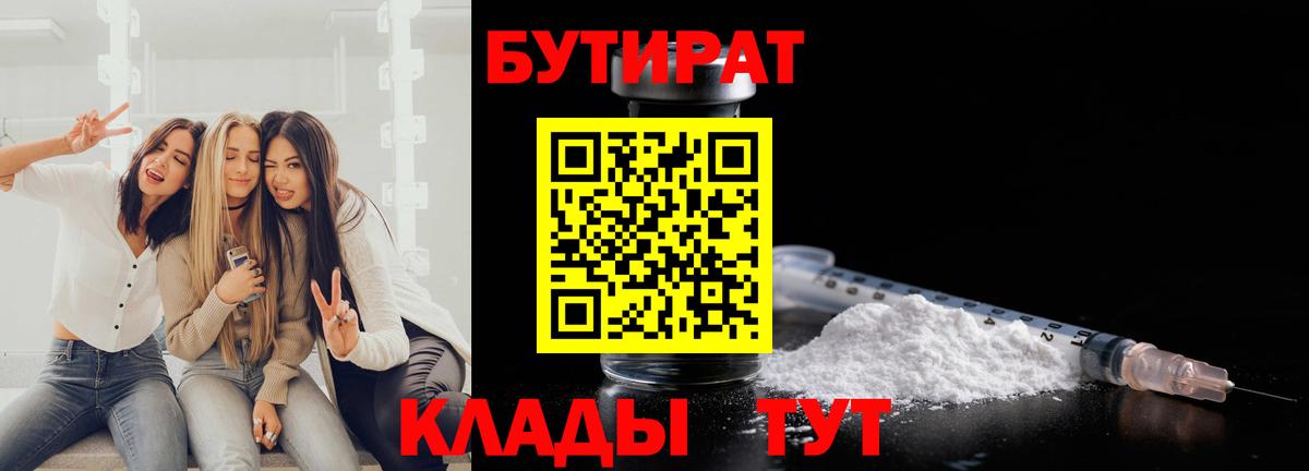 Мыски  Бутират вода  Вход с VPN 