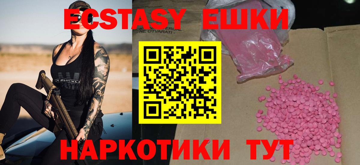 Экстази круглые Мыски