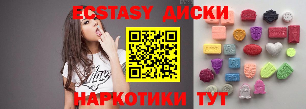 ЭКСТАЗИ MDMA  Экстази  Ecstasy MDMA  Мыски  Вход с VPN 