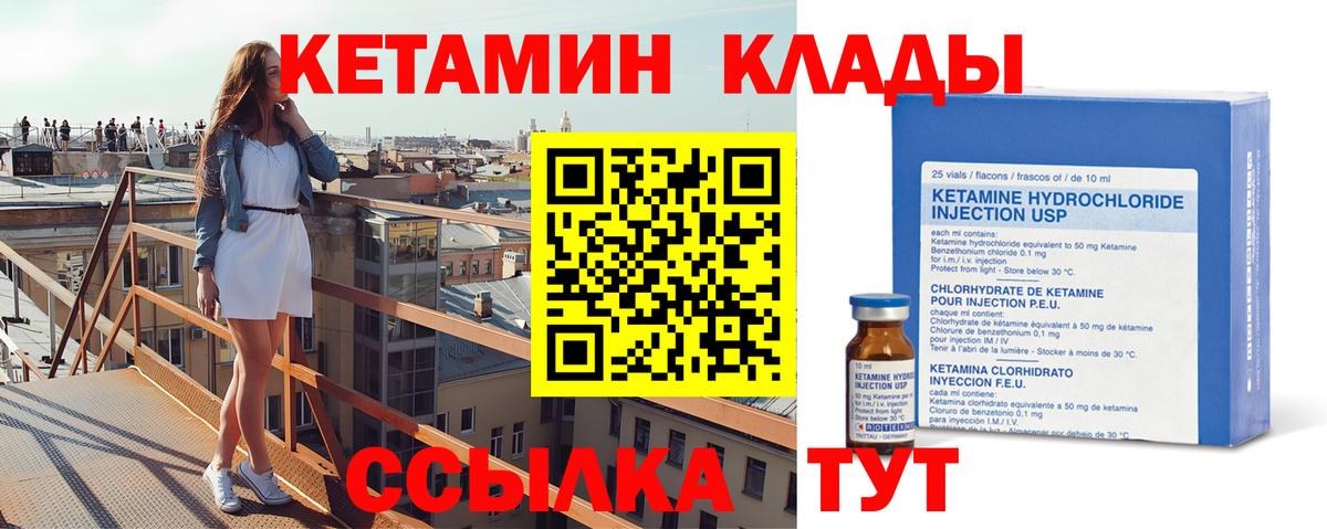 КЕТАМИН VHQ  Вход с VPN  Мыски 