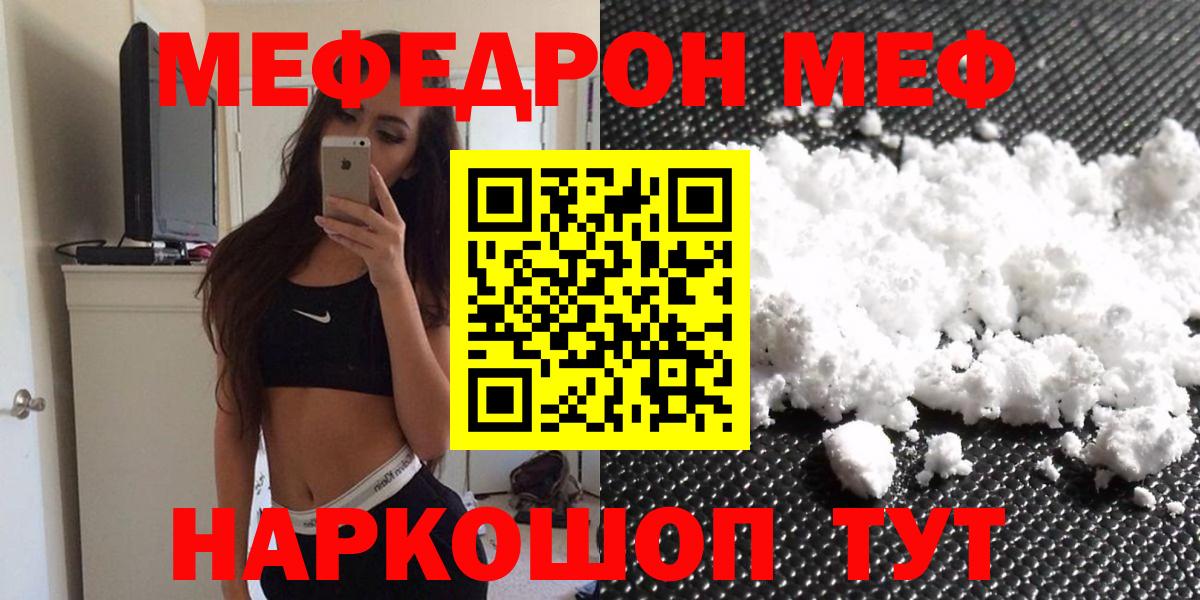 МЕФ мука  Мефедрон  Меф  Вход с VPN  Мыски 