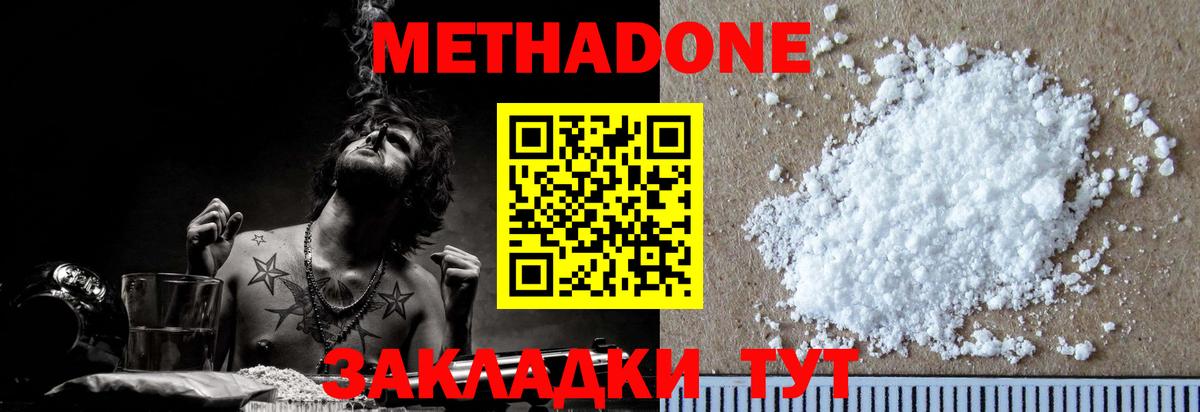 МЕТАДОН кристалл Мыски
