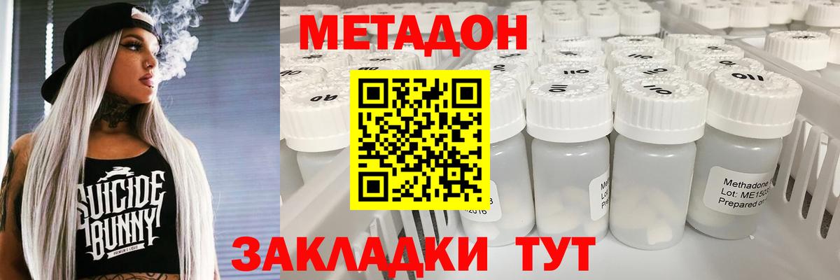 МЕТАДОН белоснежный  МЕТАДОН кристалл  Вход с VPN  Мыски 