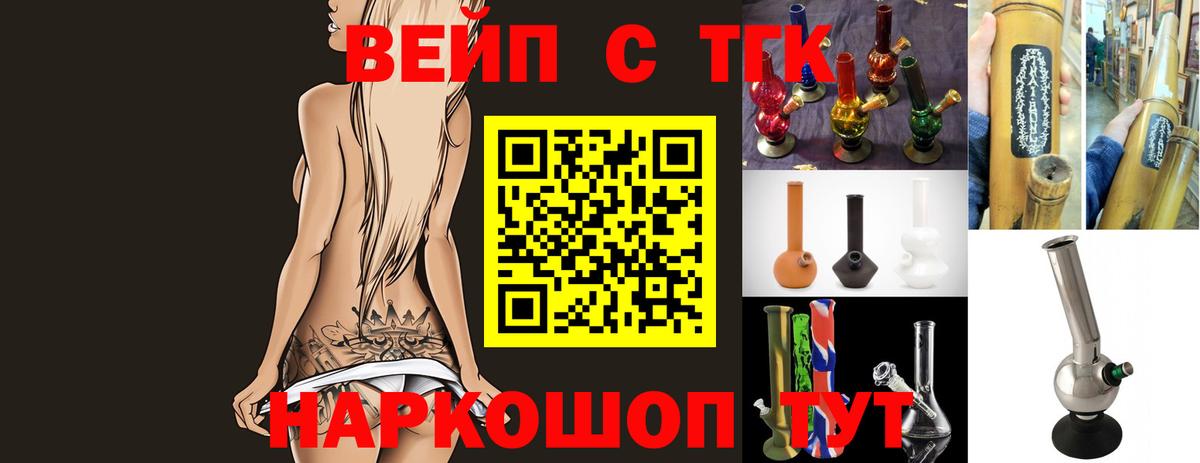 Мыски  Дистиллят ТГК вейп с тгк  Вход с VPN  ТГК гашишное масло 